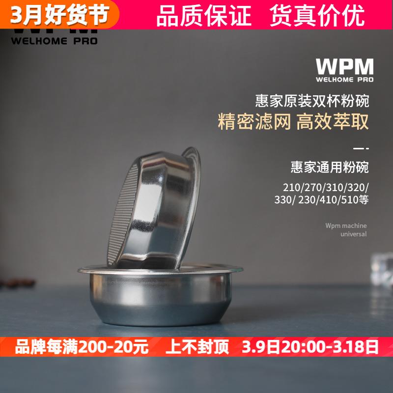原装WPM惠家双杯不锈钢滤碗半自动咖啡机粉碗过滤手柄过滤网58mm