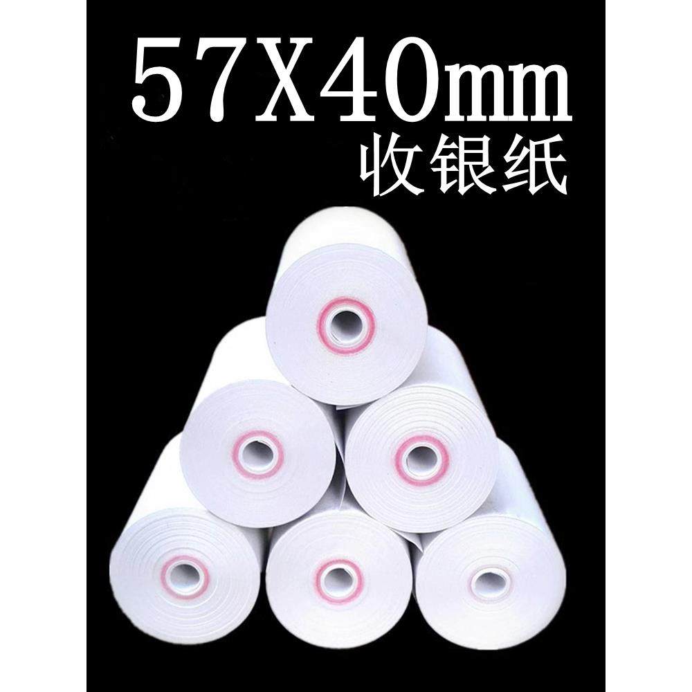 57X40无管芯热敏收银纸停车打印纸华科商米V1V2排号58外卖纸