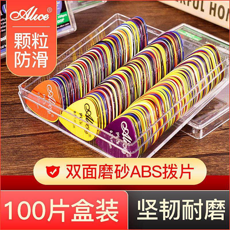 Alice爱丽丝木吉他拨片 磨砂ABS拨片盒装100片套装电吉他弹片PICK