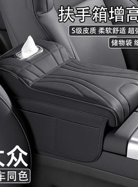 大众途观L探岳途岳宝来朗逸速腾id4凌度途铠汽车中央扶手箱增高垫