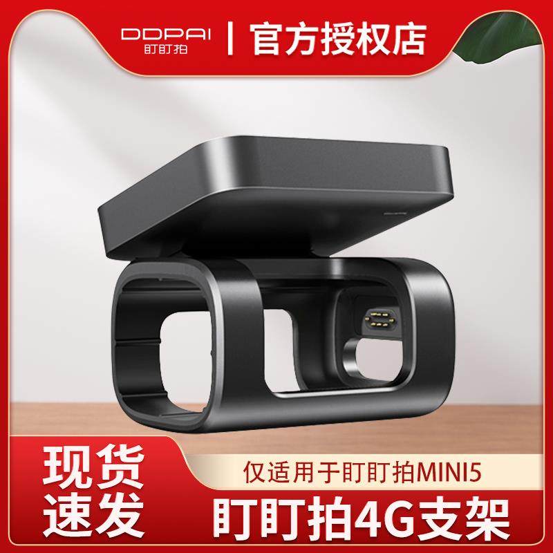 盯盯拍记录仪专用摩托车支架2s3pro/3s/3u/5远程守护4G支架4g盒子