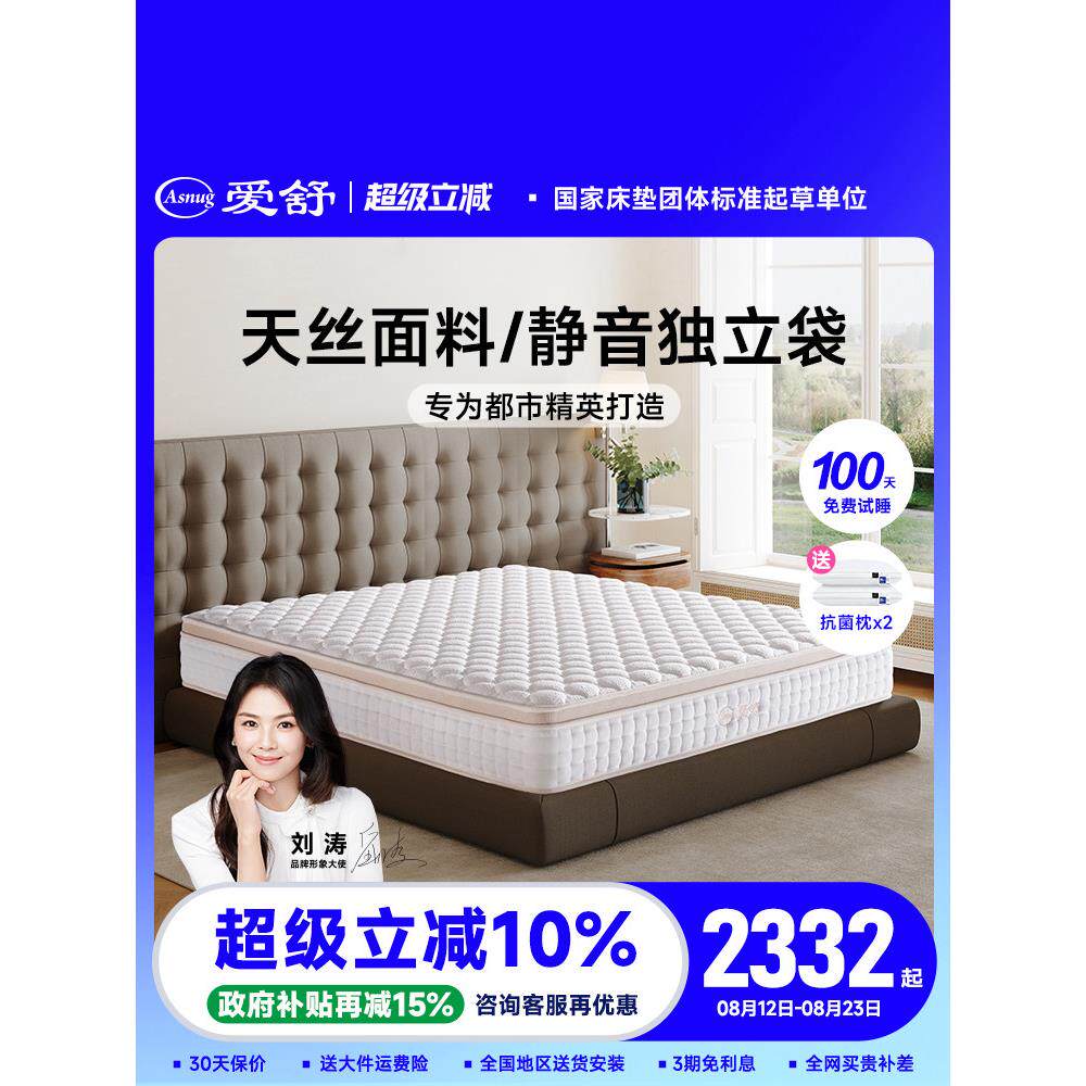 爱舒席梦思天然乳胶弹簧床垫1.9m大名牌26cm上海爱型2 Pro