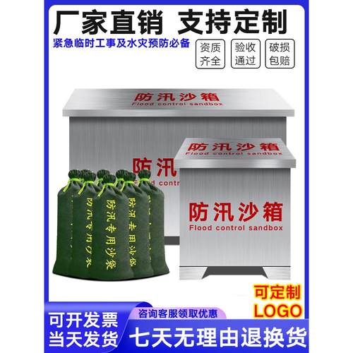 不锈钢防汛沙箱防汛物资专用箱防汛沙袋箱防汛设施应急消防黄沙箱