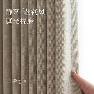 山也系列布盒子新款高遮光棉麻静奢中古老钱风侘寂卧室窗帘定制