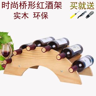 创意桥形红酒架实木酒瓶架红酒展示架欧式葡萄酒架子酒柜装饰摆饰