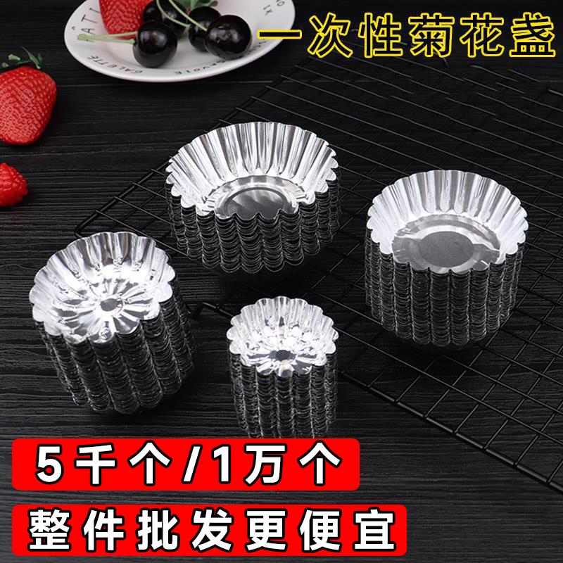 一次性菊花盏商用蛋糕锡纸杯蛋挞杯蛋挞模钵仔糕模具锡纸托 托马