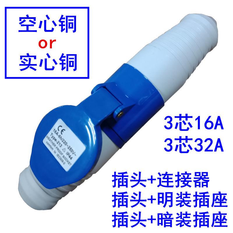 【优惠10套装】工业插头航空防爆插座可移动连接器3芯16A32A220V