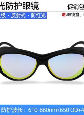 632氦氖650红光激光防护眼镜620nm635nm610nm反射式窄波段护目镜