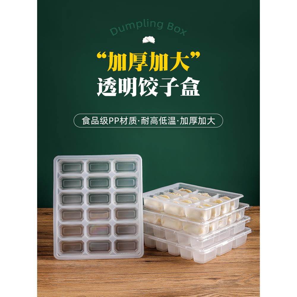 一次性分格加大水饺盒饺子专用外卖打包餐盒大个商用速冻馄饨托盒