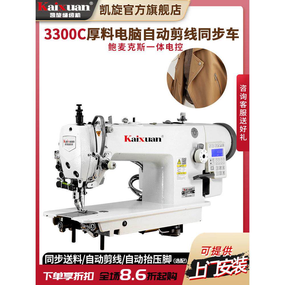 凯旋厚料同步机缝纫机皮革电脑同步平车缝纫机同步Dy车大涡工业