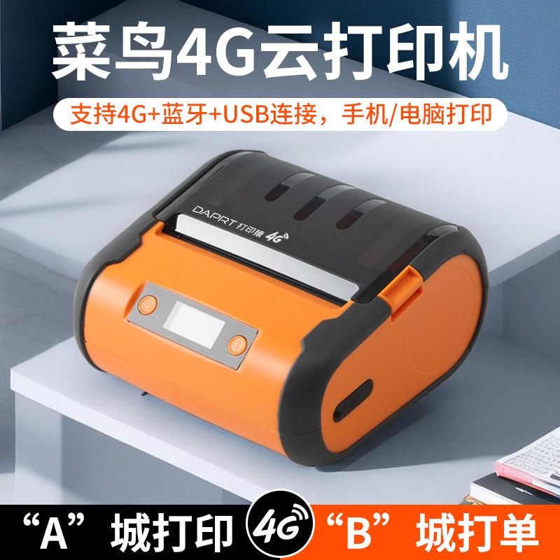 打印猿DLK-530BT菜鸟来单4G快递云打印机便携式电脑手机异地远程