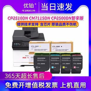 硒鼓 2500智享版 适用奔图CTL350HK粉盒CP2510DN CM7115DN墨盒7000