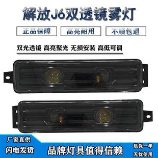 适用解放J6P J6M J6L J6 LED双透镜雾灯总成改装超亮前防雾灯总成