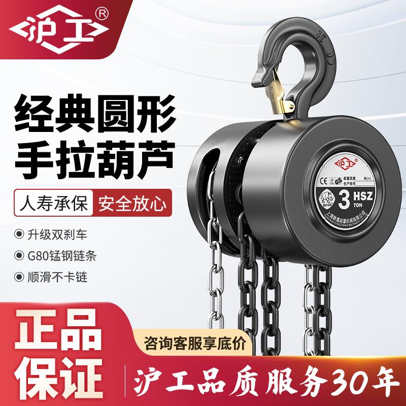 沪工手拉葫芦2吨1/3/5/10t家用起重小型铁葫芦吊机手动吊葫芦圆形