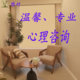 网上心理咨询师在线咨询恋爱婚姻分析 销量400 进店查看