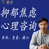 抑郁焦虑 进店查看 400 专业心理咨询恋爱婚姻分析疏导 销量