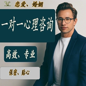 一对一心理咨询 销量400