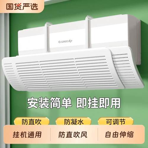 加宽空调挡风板防直吹冷气出风口壁挂式导风罩通用壁挂冷气免安装