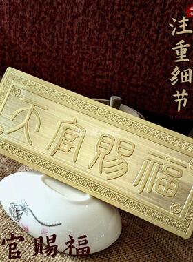 天官赐福门对门牌匾横批牌挂件纯黄铜挂饰品客厅入户门贴定制家居