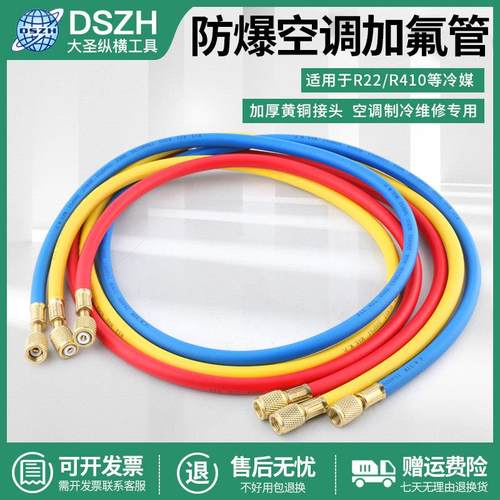 大圣CT-360加液管R410aR22冷媒管雪种表管空调加氟管加液管压力管