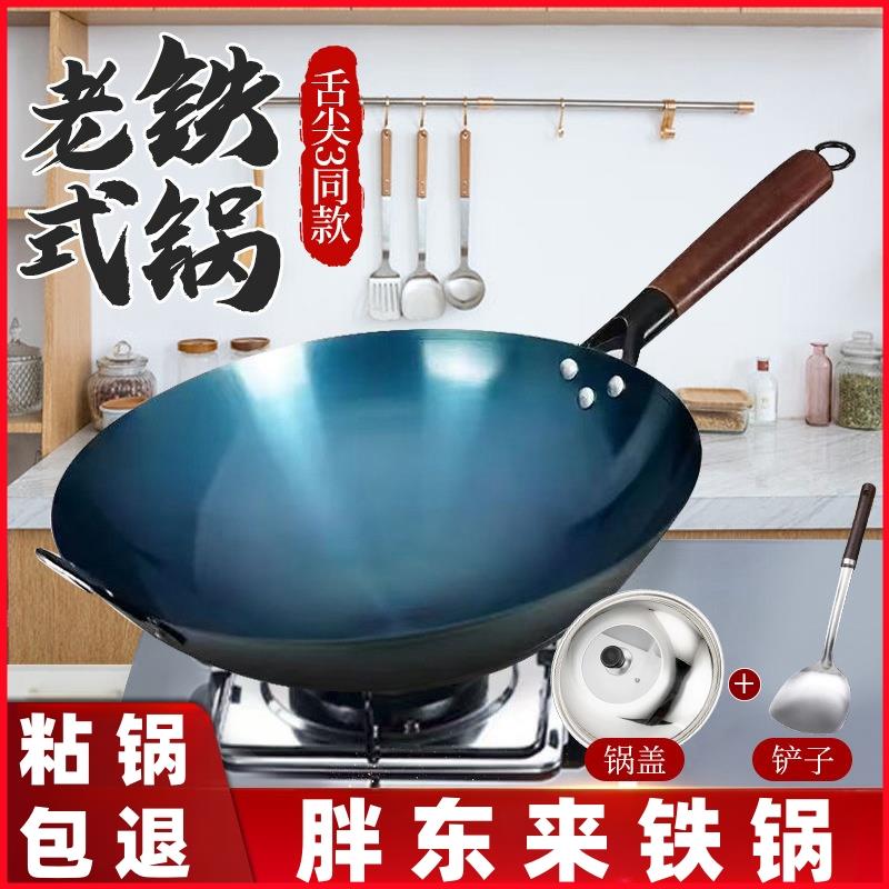 胖东来铁锅无涂层不粘锅老式圆底锅炒锅电磁炉燃气通用家用炒菜锅