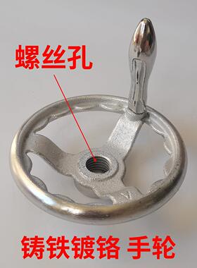 7寸8寸铸铁手轮镀亮铬圆形手轮6寸螺丝孔手柄螺纹孔M22M24M27M30