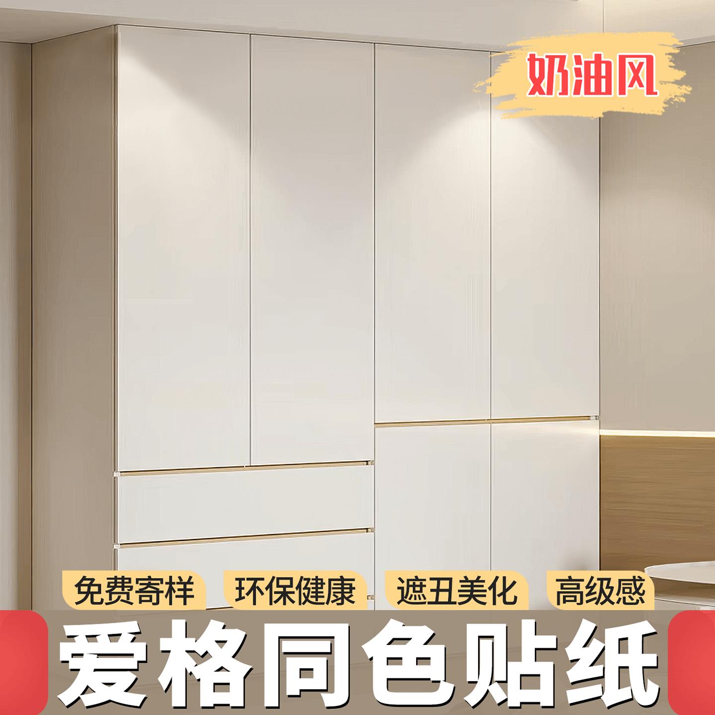 爱格同色贴纸奶油柜子改色贴膜安哥拉灰肤感衣柜面w100珍珠白u705