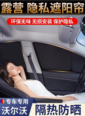 沃尔沃EX30/XC60/XC90/XC40/S60/S80/S90/V40/V60/V90/EM90遮阳帘