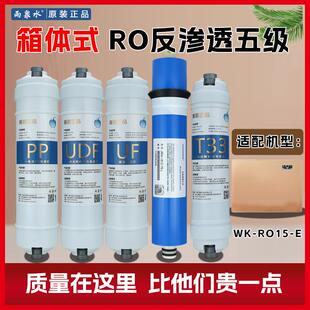 适用于沃刻超薄款净水机滤芯 WK-RO15-E 沃克RO反渗透净水器滤芯