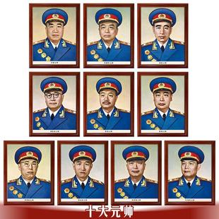 十大元帅画 画像-带框装饰画 画客厅墙画 画壁画 画挂画 画头像高