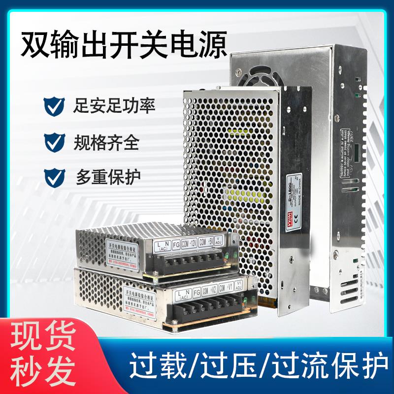 明纬12V5V双路输出开关电源双组24V5V正负15V电源模块D-30/50/350
