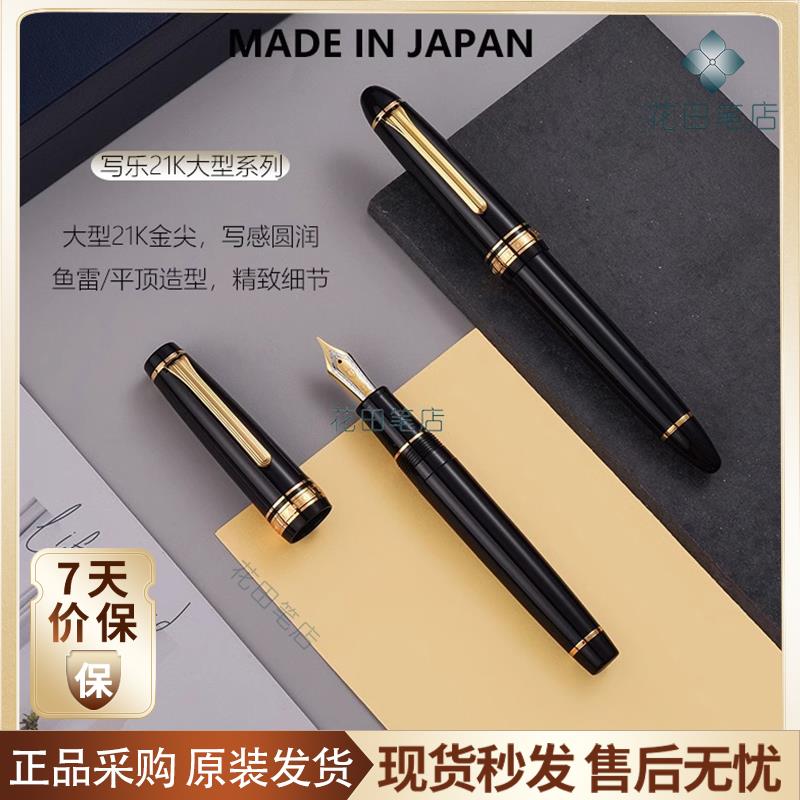 花田笔店 日本原装Sailor写乐21K大型鱼雷平顶钢笔白熊猫练字送礼