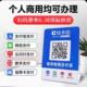 个人体公司小微商户贩连锁超市酒店支付宝微信二维码 聚合收款 码 牌