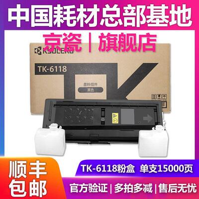 原装京瓷TK-6118粉盒 适用ECOSYS M4125idn墨粉组件 碳粉 墨盒