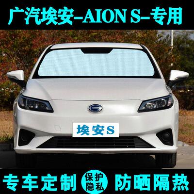 广汽埃安AION S专用遮阳挡汽车遮阳帘防晒隔热太阳能板侧窗帘前档