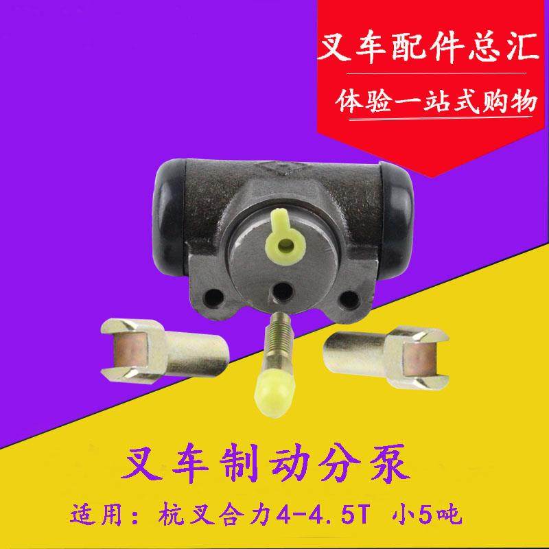 叉车刹车泵制动分泵刹车分泵适用杭叉 R45 A45 A47 XR45合力4.5吨
