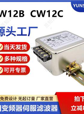 三相380V输入EMI端子台电源滤波器导轨变频CW12B-10A-S（005）30A