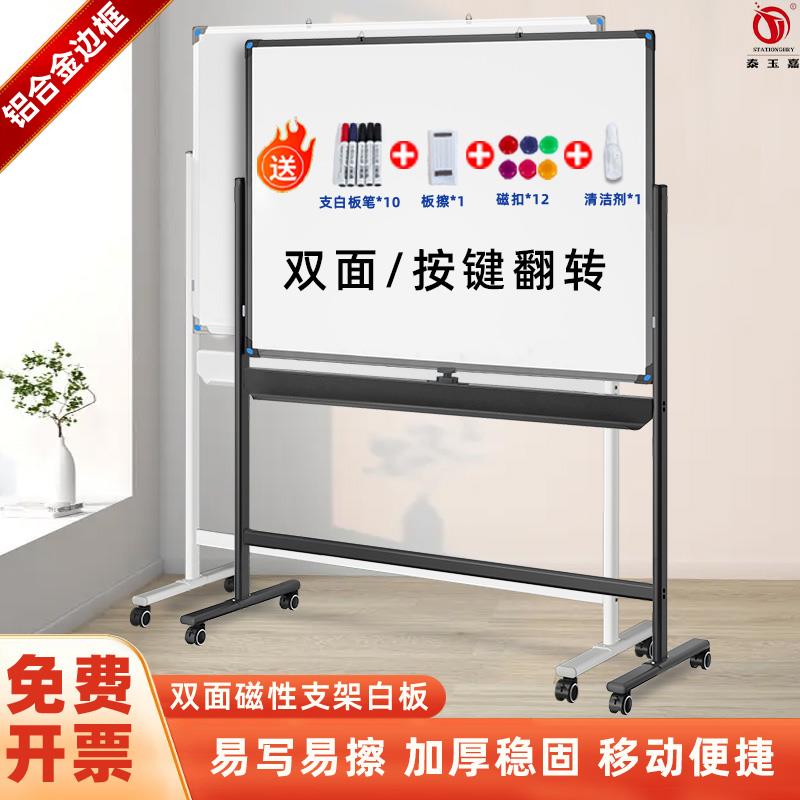 泰玉嘉高端一键翻转白板写字板支架式大黑板移动立式家用双面儿童