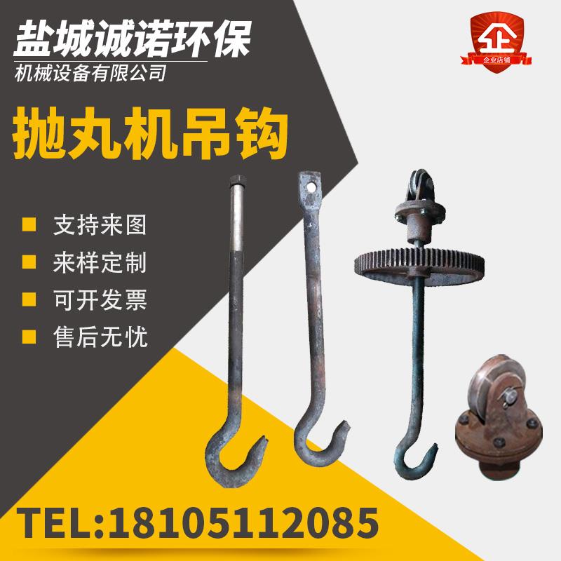 吊钩新款抛丸机1吨2吨3吨5吨锻打耐磨圆钢钩子总成吊挂工件喷砂机