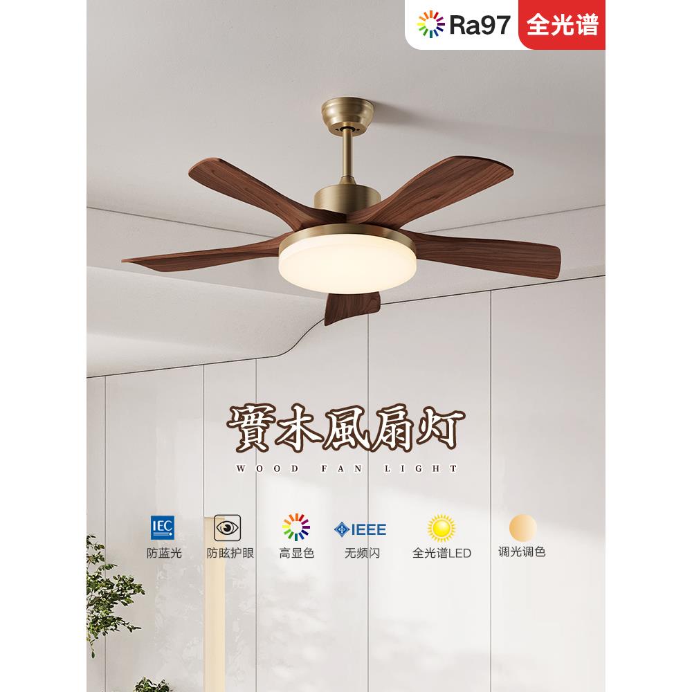风扇灯胡桃木色吊扇灯北欧客厅灯卧室灯餐厅新中式中古风实木静音