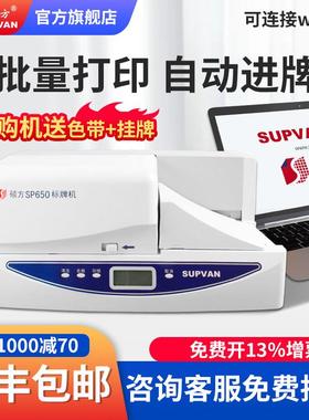 硕方SP650 350标牌打印机单张铭牌挂牌打码机PVC线缆电缆标识吊牌