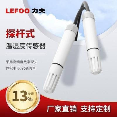 力夫LFH51探杆式温湿度传感器RS485高精度工业温湿度变送器0-10V