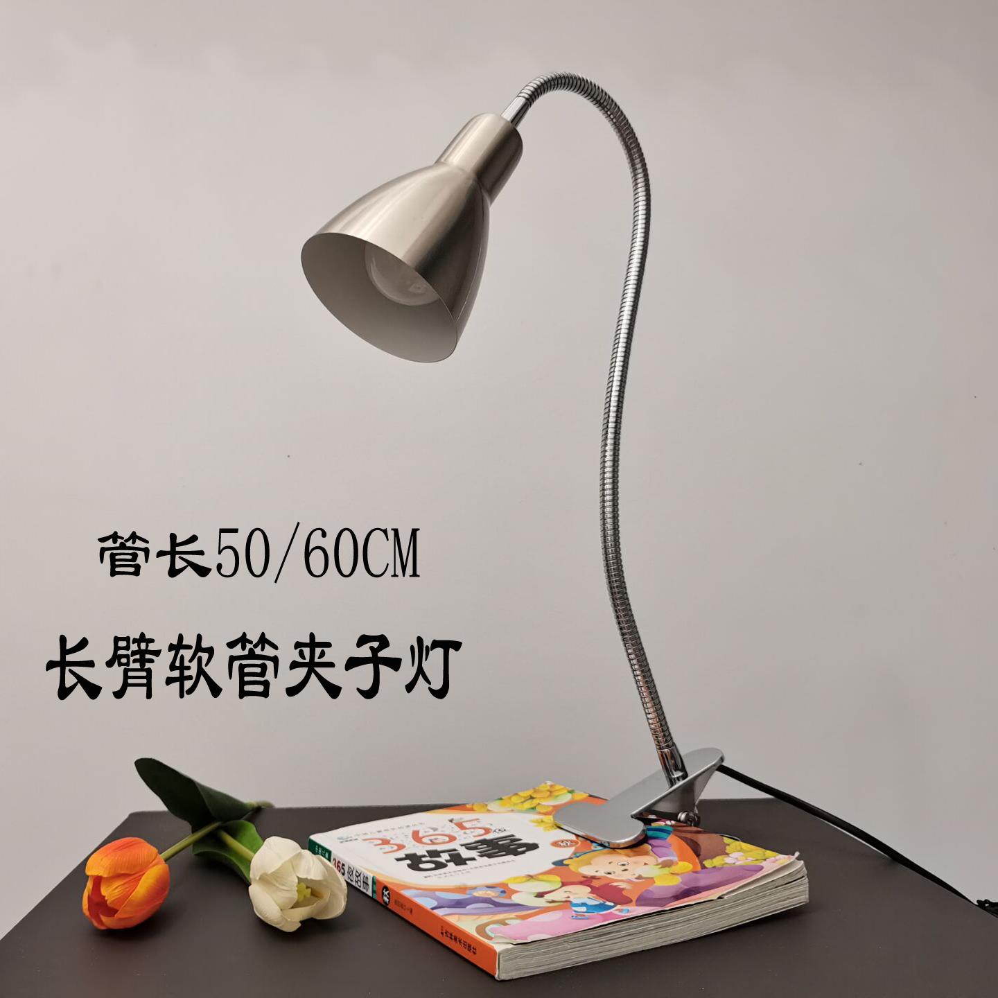 长臂简易软管LED夹子台灯可换灯泡E27螺口工作学习床头书桌阅读灯