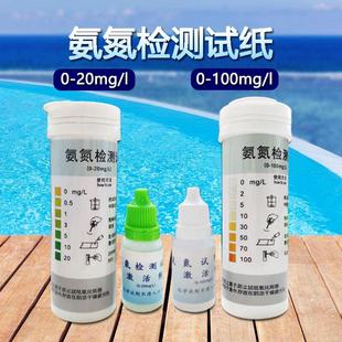 氨氮检测试纸条 工业废污水快速分析比色管 水质COD测试包试剂盒