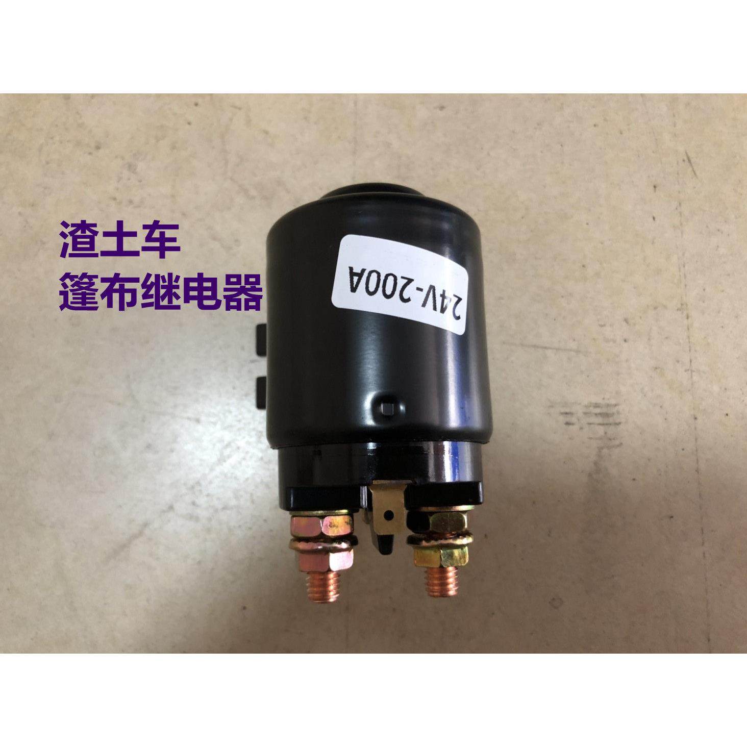 适用于渣土车篷布继电器液压翻盖飞翼电机控制器直流接触器200A