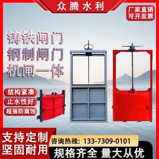 铸铁闸门一体式闸门钢制闸门水利渠栅栏机门启闭机闸门水闸挡水闸