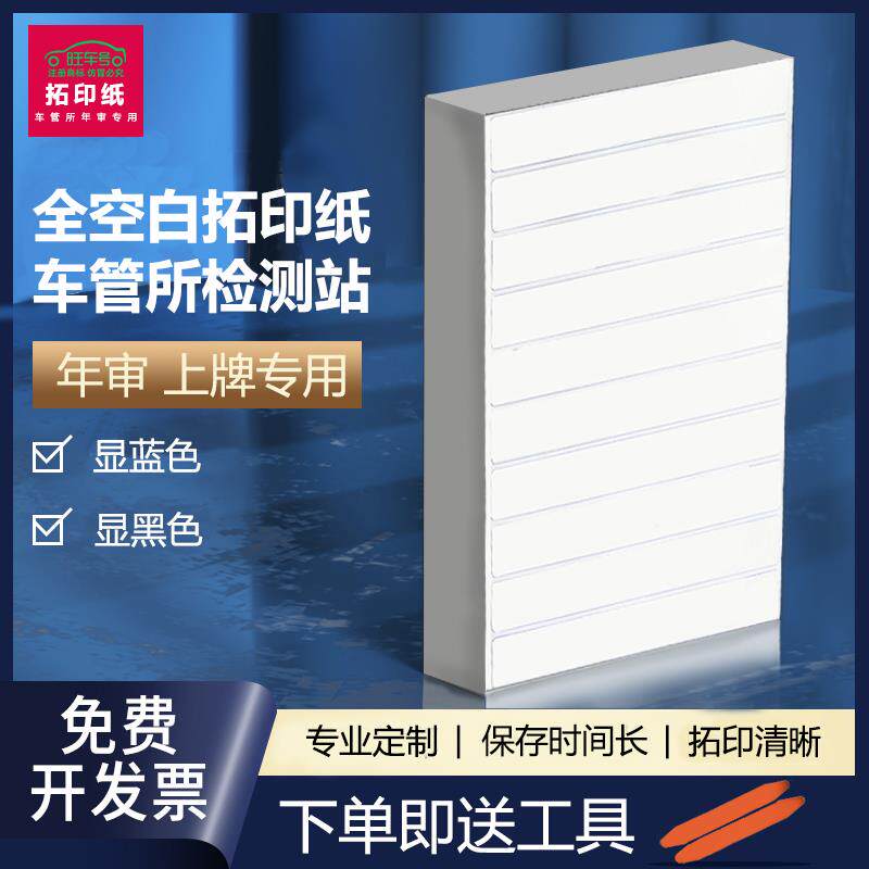 拓印纸车管所专用电动车上牌拓号纸机动车车架号托拓印条拓码纸膜