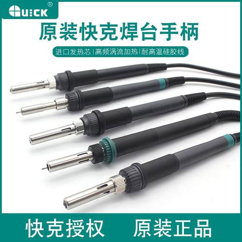 QUICK快克电焊台烙铁手柄20H/902A/907A/903F/203H/205/936/1200A
