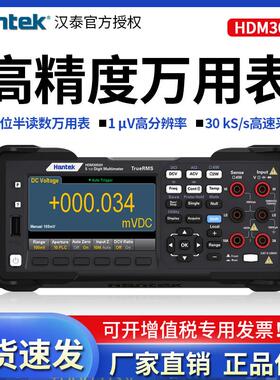 汉泰高精度数字万用电表HDM3055/3065A/B/S/H五位半台式可调1 μV