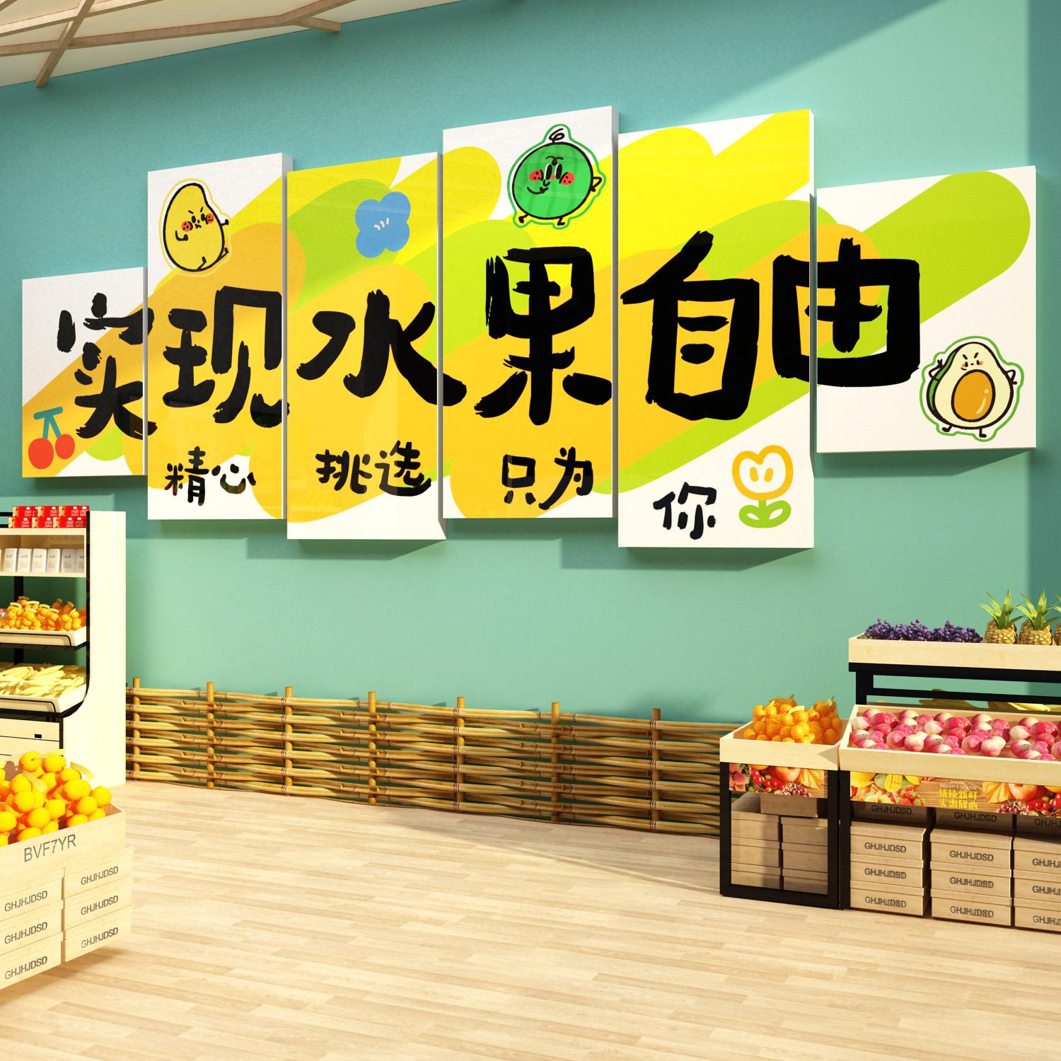 网红水果店装修饰用品大全布置广告贴纸墙面开业气氛专用壁画背景